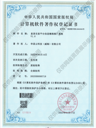 易货交易平台信息精准推广系统V1.0