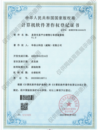 易货交易平台销售订单查询系统V1.0