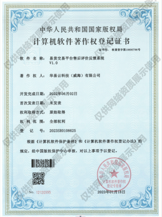 易货交易平台售后评价反馈系统V1.0