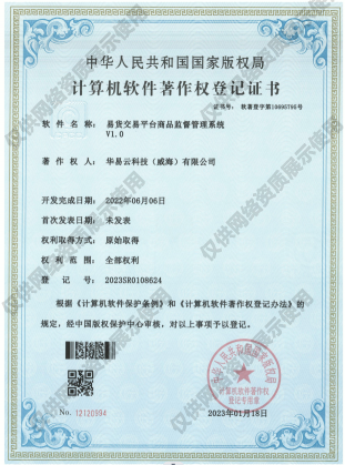 易货交易平台商品监督管理系统V1.0