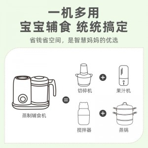 婴儿辅食机 蒸搅一体机 宝宝智能定时料理机