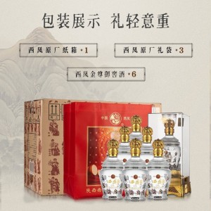 西凤酒 白酒 浓香型 粮食酒  高度白酒  西凤御藏