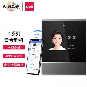 得力(deli) D2 智能云考勤机 指纹识别高清人脸员工上下班打卡机