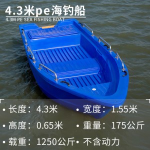 塑料船 捕渔船 塑胶船 小船 钓鱼艇 牛筋船 海钓船
