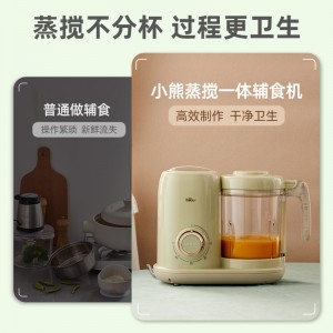 婴儿辅食机 蒸搅一体机 宝宝智能定时料理机