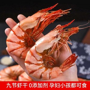 九节虾虾干 虾干即食 烤虾干 大虾干 海虾干 对虾干