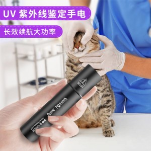 照猫藓灯 宠物紫光手电筒 紫光灯
