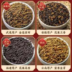 四大红茶2022新茶金骏眉正山小种祁门红茶滇红 礼盒装455g