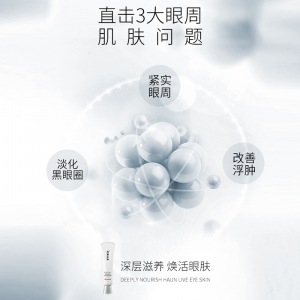 黑眼圈眼袋鱼尾纹淡化脂肪粒 寡肽多效修护眼精华霜25g
