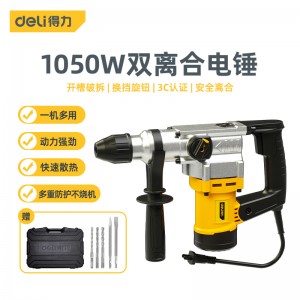 1050W电锤电镐两用双用冲击钻带安全离合混凝土电钻