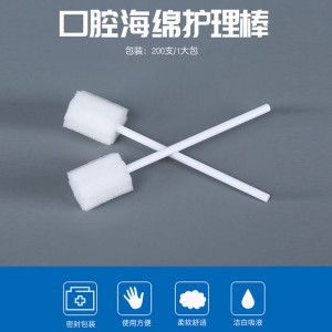医用口腔清洁棒卧床病人一次性口腔护理海绵棒