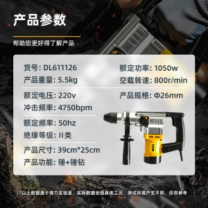 1050W电锤电镐两用双用冲击钻带安全离合混凝土电钻