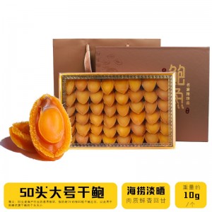 海鲜干货  海鲜干货礼品   鲍鱼  鲍鱼干