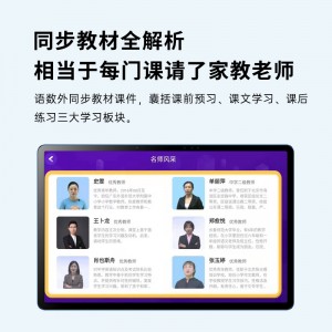 护眼学习机学生平板电脑课本同歩点读机