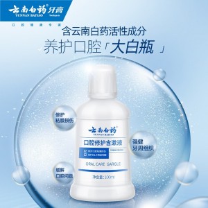 口腔护理漱口水 口腔修护含漱液