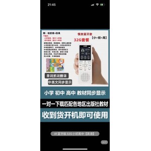 中高级版32G