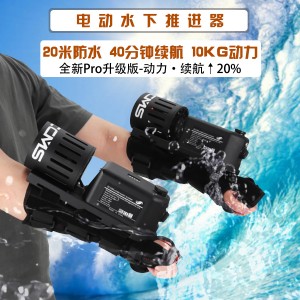 水下推进器 电动潜水助推器 潜水浮潜装备