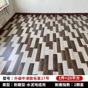 升级牛津革pvc17号（20平方）