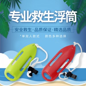 水上救生浮筒 跟屁虫游泳包 鱼雷浮标 安全加厚大浮力浮漂浮板