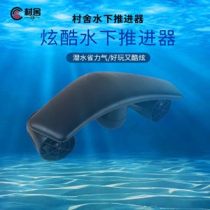 水中无人机 电动水下推进器 手持游泳神器