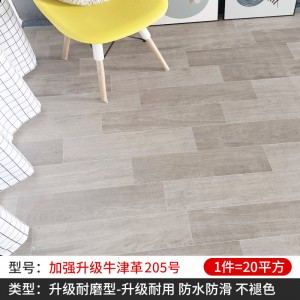 加强升级牛津革205号（20平方）
