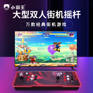 D109游艺机 摇杆 月光宝盒 家用双人 9s街机 炫彩游戏机