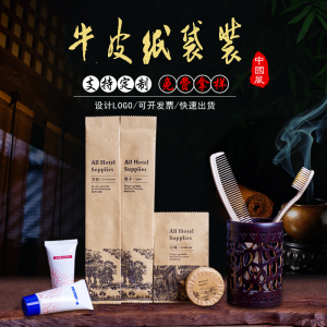 星级酒店一次性洗漱用品全套