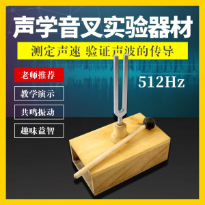 初中生初中物理声学教学音叉 512赫兹HZ