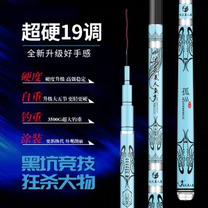 高碳素罗非大物超轻硬鱼竿 台钓杆 鲤鱼竿 鲫鱼竿 黑坑野钓长节手竿