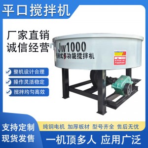 混凝土立式平口搅拌机 水泥砂浆搅拌罐