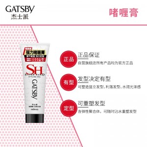 GATSBY  便携迷你装 男士啫喱膏