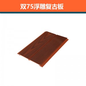 쌍75 부조 복고판