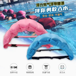 充气腰漂浮漂 辅助用品儿童初学者腹带 成人背漂