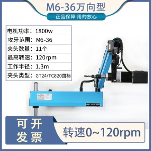 M6-36【大功率触屏万向款】