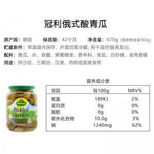 冠利（KUHNE） 德国进口俄式酸黄瓜俄罗斯风味酸黄瓜腌黄瓜轻食 下酒菜凉菜即食汉堡西餐配菜青瓜罐头 酸黄瓜670g*1瓶装