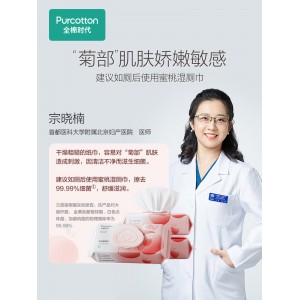 全棉时代蜜桃湿厕纸女性私处擦屁股除菌湿厕巾家庭实惠装60抽3包