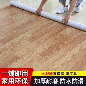 加厚地板贴  家用pvc地板革 塑料地毯