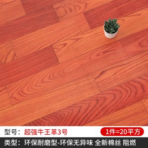 超强牛王革3号（20平方）