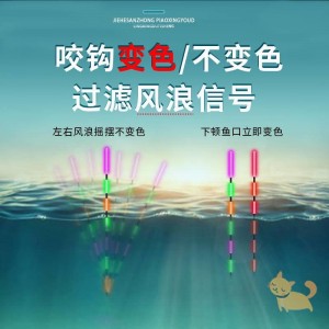咬钩变色夜光鱼漂 高灵敏重力感应日夜两用电子漂 超亮夜钓鲫鱼浮漂