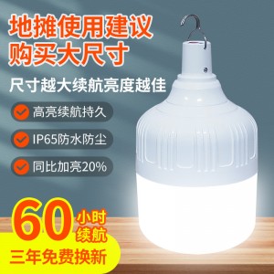 充电灯泡  应急照明灯  led灯 露营灯
