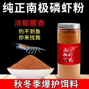 南极鳞虾粉 钓鱼专用 冬季鲫鱼鲤鱼纯正浓腥饵料