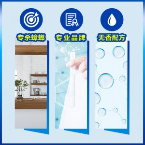 杀蟑剂喷雾 杀虫剂 杀虫气雾剂 杀蟑螂药 灭蟑螂