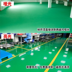 环氧地坪漆 水泥地面漆  耐磨地板漆  树脂油漆