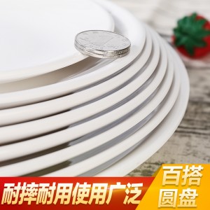 密胺圆盘仿瓷餐具 骨碟圆形盘子 塑料白色平盘 快餐盘子 自助菜盘商用