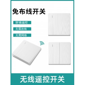 遥控开关 无线远程智能控制器 220v灯家用双控面板 免布线卧室随意贴