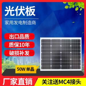 50W瓦单晶太阳能光伏发电板12v小型充电板