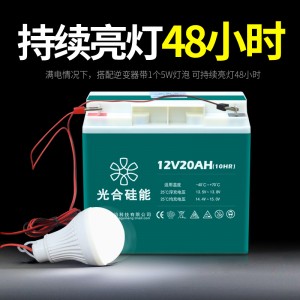 光合硅能12V20ah太阳能蓄电池 家用照明12伏电瓶