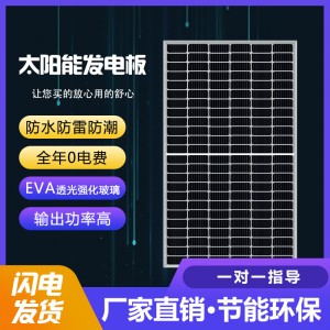 单晶太阳能光伏板发电组件
