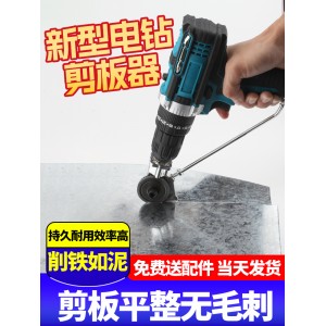 电钻 剪板器手电钻 改转换金属板裁剪器 新型神器铁皮剪 改装变切割器