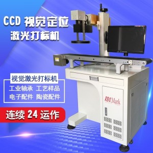 CCD视觉自动定位 流水线激光打标 机金属啤酒易拉罐擦码 镭射雕刻机